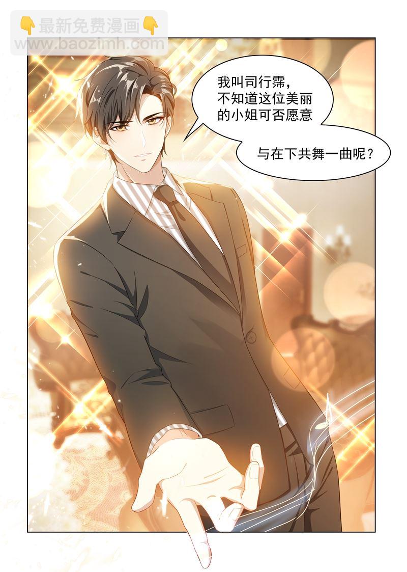 🍱少帅你老婆又跑了 第155话 与君共舞 第8页
