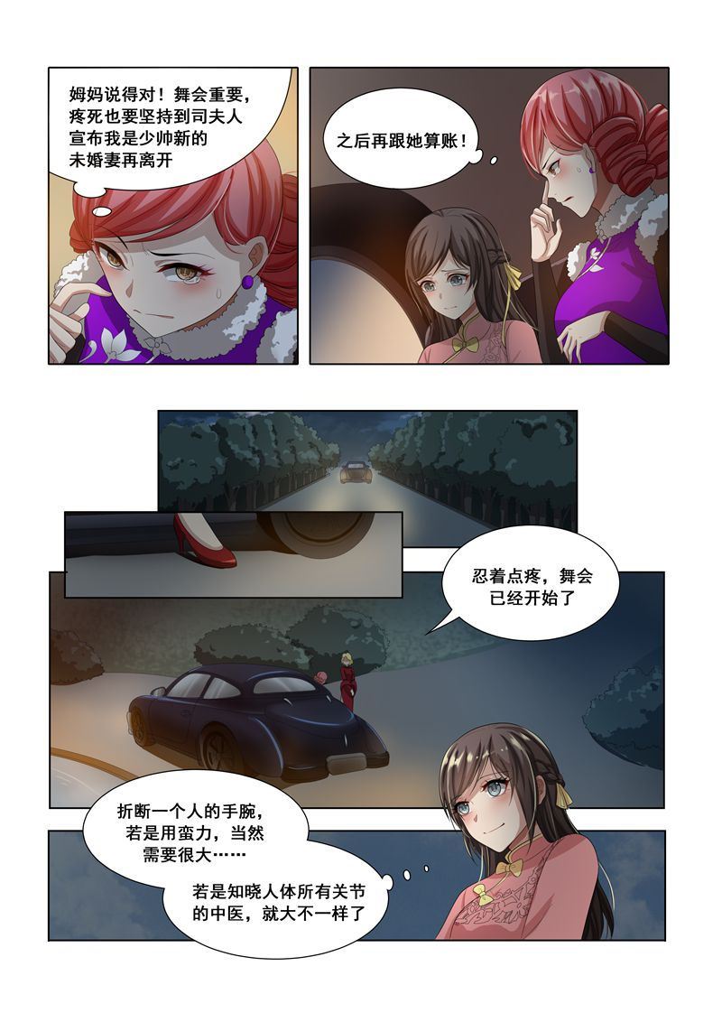 🍱少帅你老婆又跑了 第16话 豪门盛宴 第1页