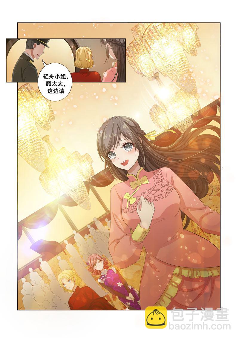 🍱少帅你老婆又跑了 第16话 豪门盛宴 第2页