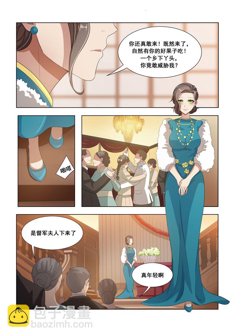 🍱少帅你老婆又跑了 第16话 豪门盛宴 第3页