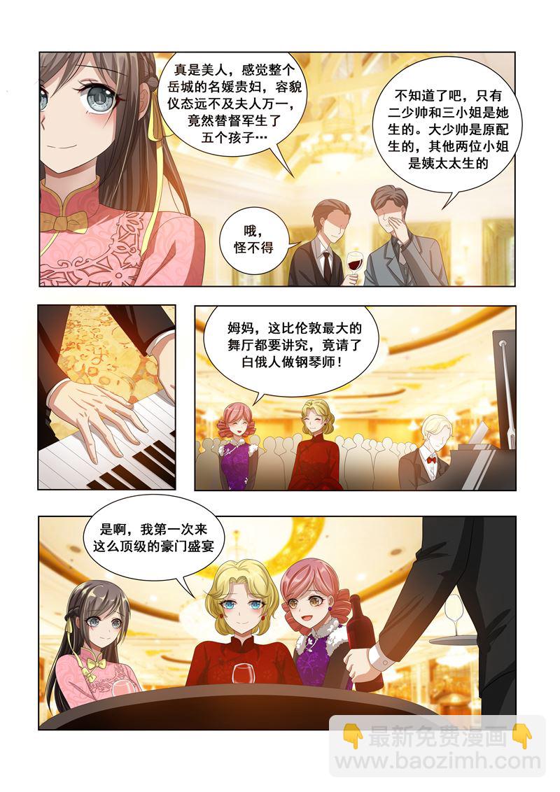 🍱少帅你老婆又跑了 第16话 豪门盛宴 第4页