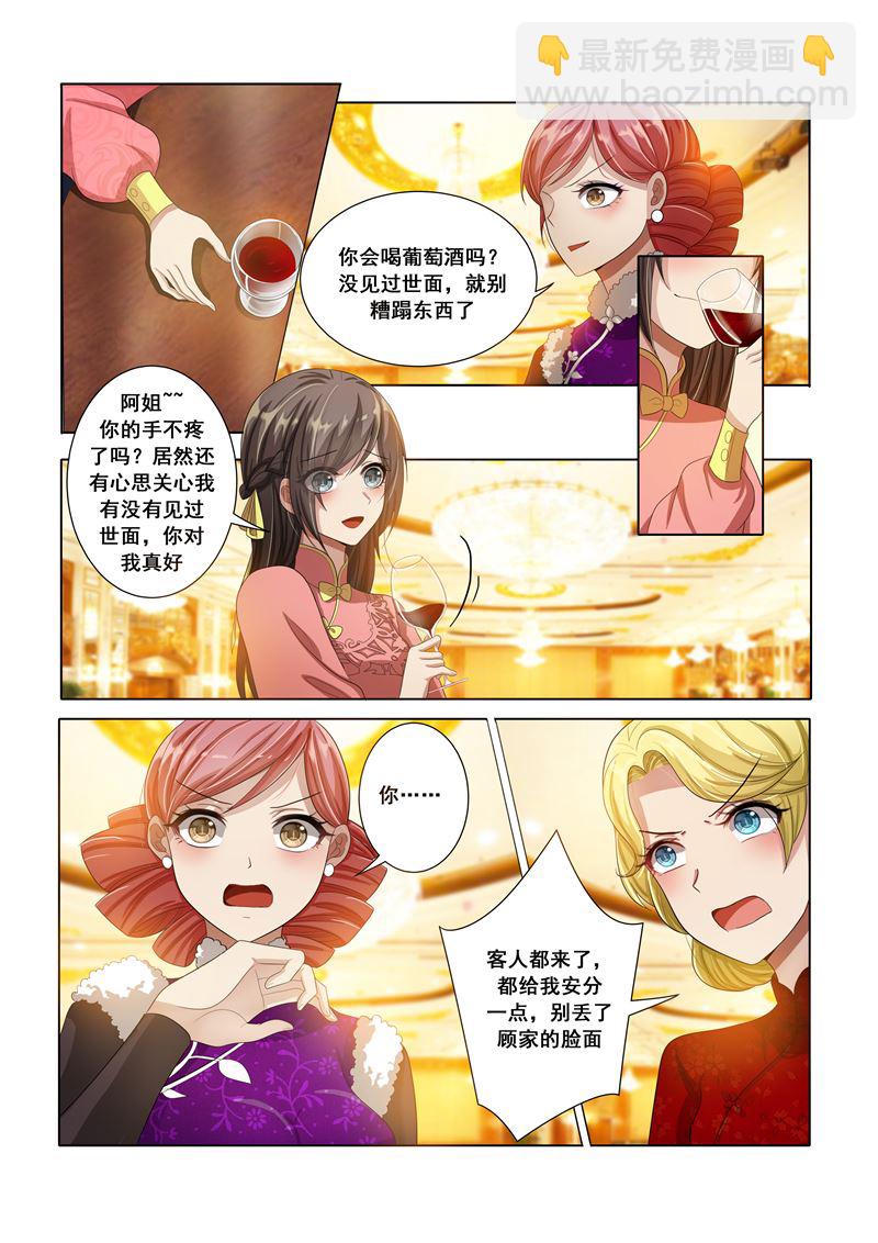 🍱少帅你老婆又跑了 第16话 豪门盛宴 第5页