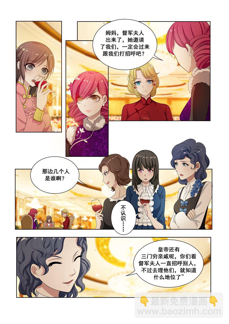 🍱少帅你老婆又跑了 第16话 豪门盛宴 第6页