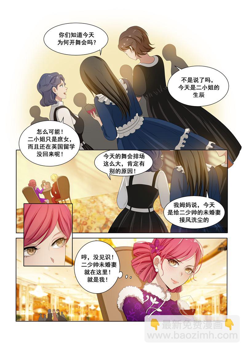 🍱少帅你老婆又跑了 第16话 豪门盛宴 第7页