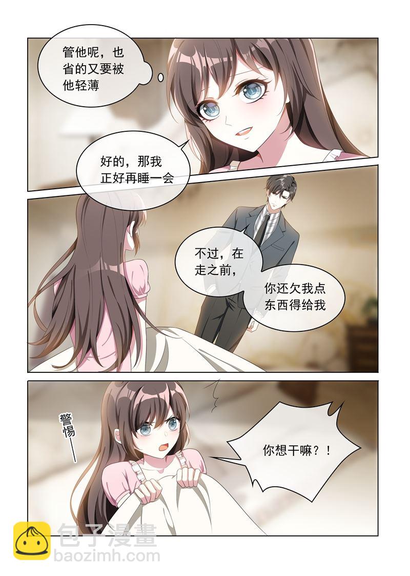 🍱少帅你老婆又跑了 第157话 早安，我的小傻瓜 第7页
