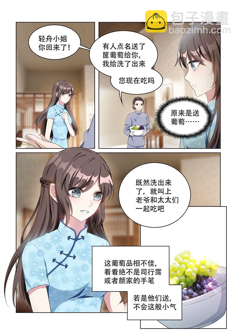 🍱少帅你老婆又跑了 第159话 风波暗涌 第2页