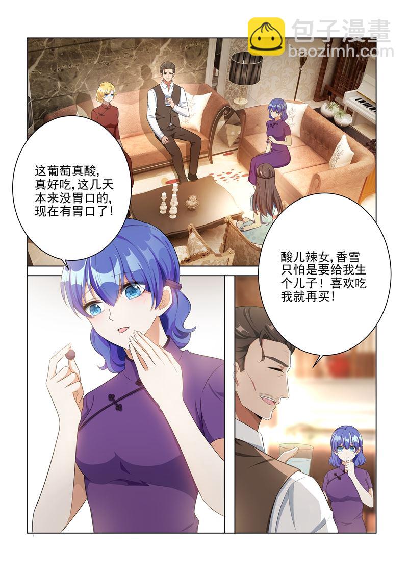 🍱少帅你老婆又跑了 第159话 风波暗涌 第3页