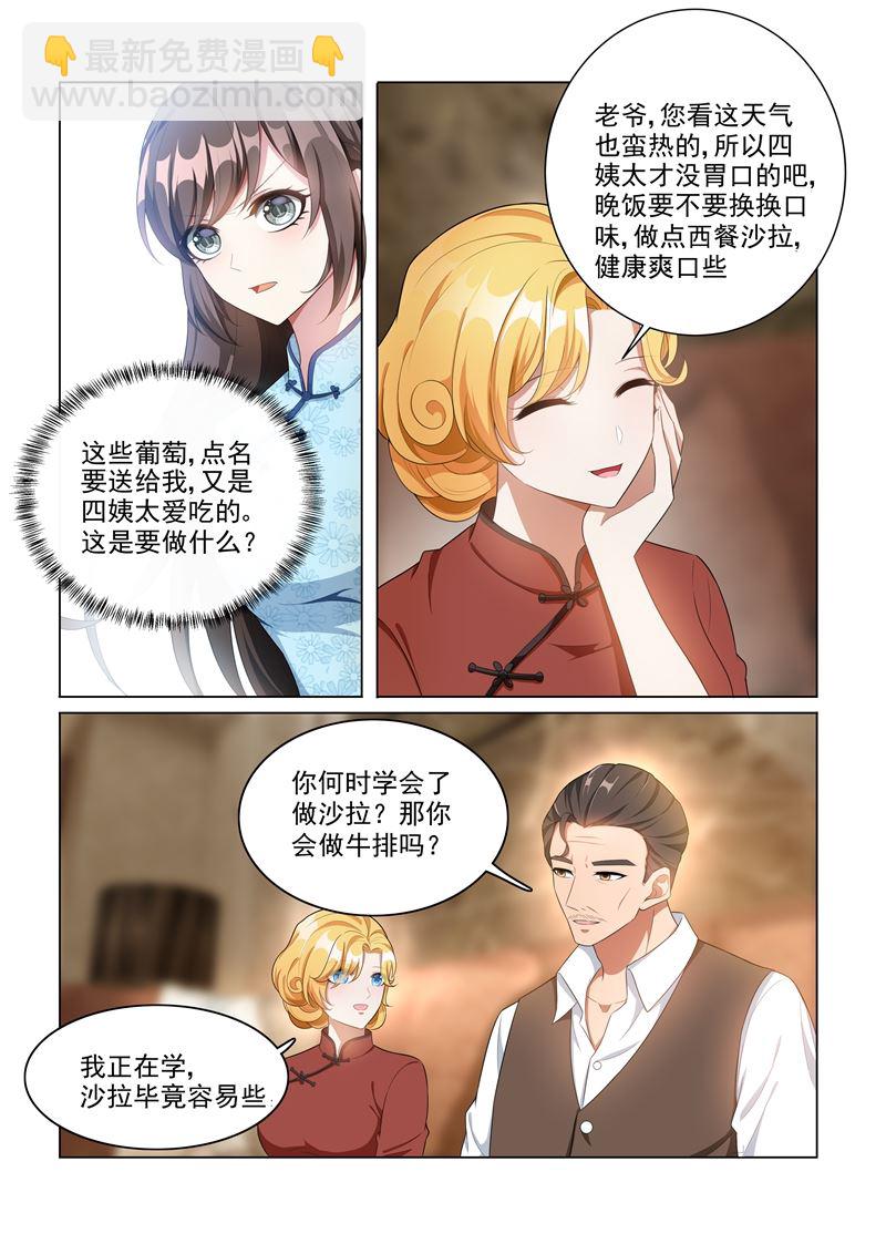 🍱少帅你老婆又跑了 第159话 风波暗涌 第4页
