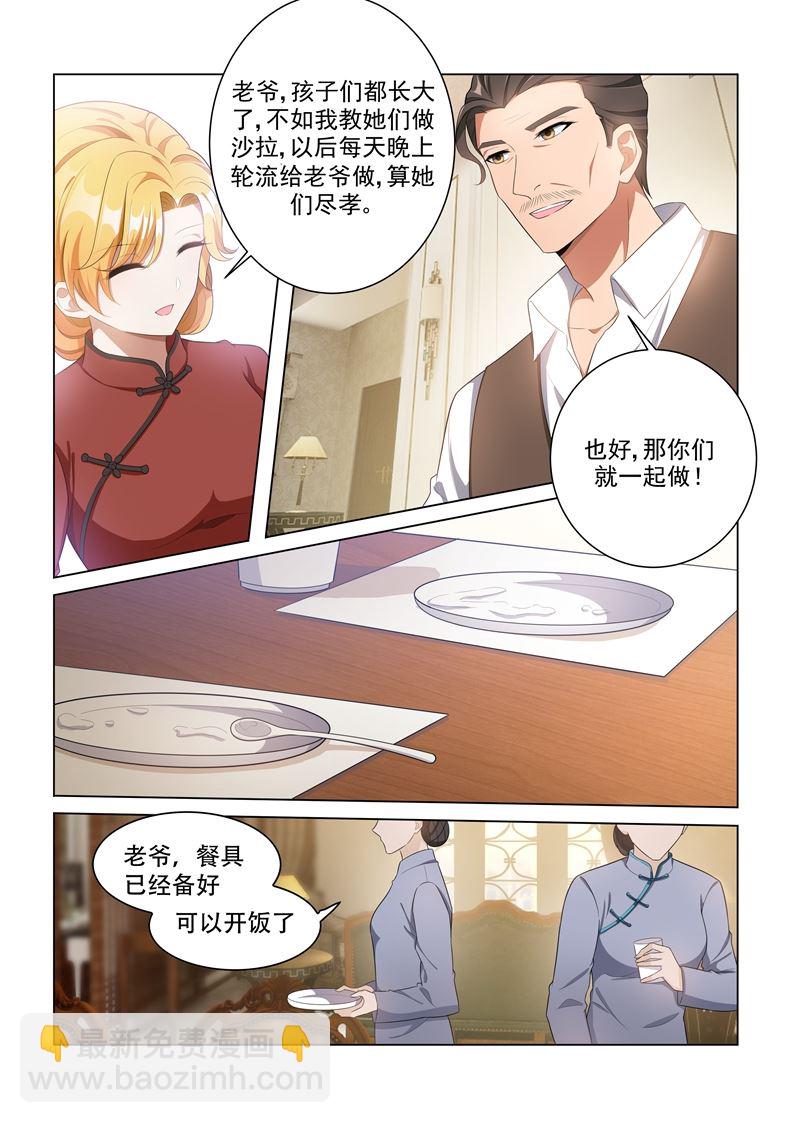 🍱少帅你老婆又跑了 第159话 风波暗涌 第5页