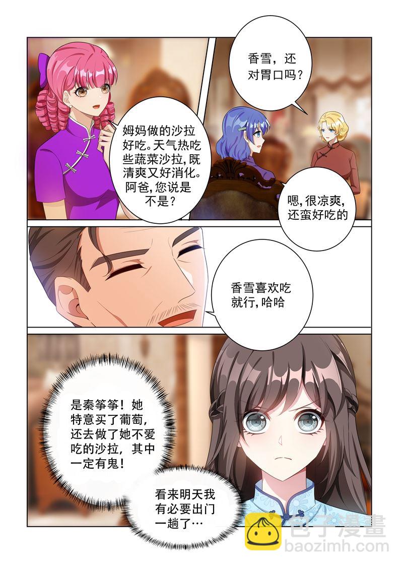 🍱少帅你老婆又跑了 第159话 风波暗涌 第6页