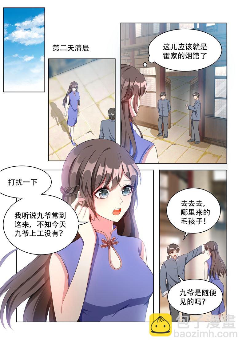 🍱少帅你老婆又跑了 第159话 风波暗涌 第7页