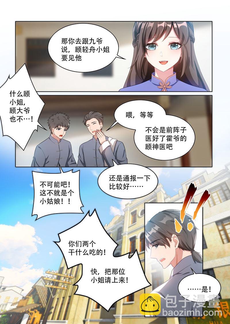 🍱少帅你老婆又跑了 第159话 风波暗涌 第8页