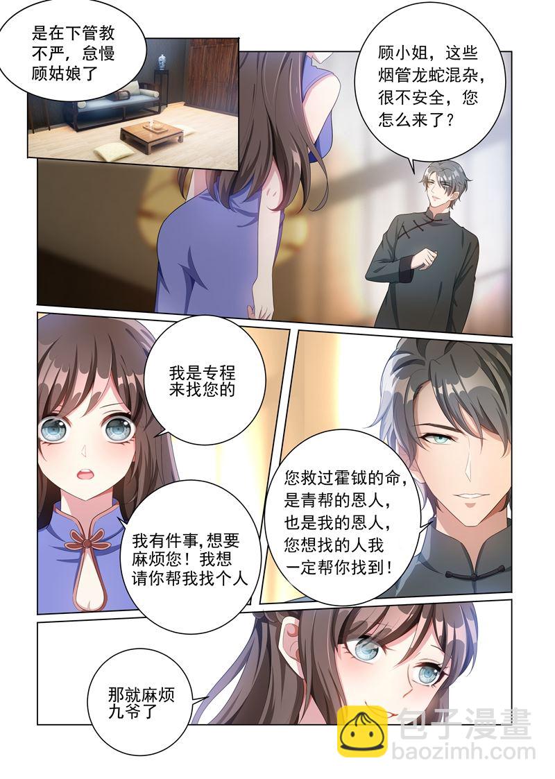 🍱少帅你老婆又跑了 第159话 风波暗涌 第9页