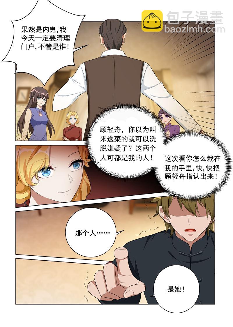🍱少帅你老婆又跑了 第161话 谁是？ 第10页