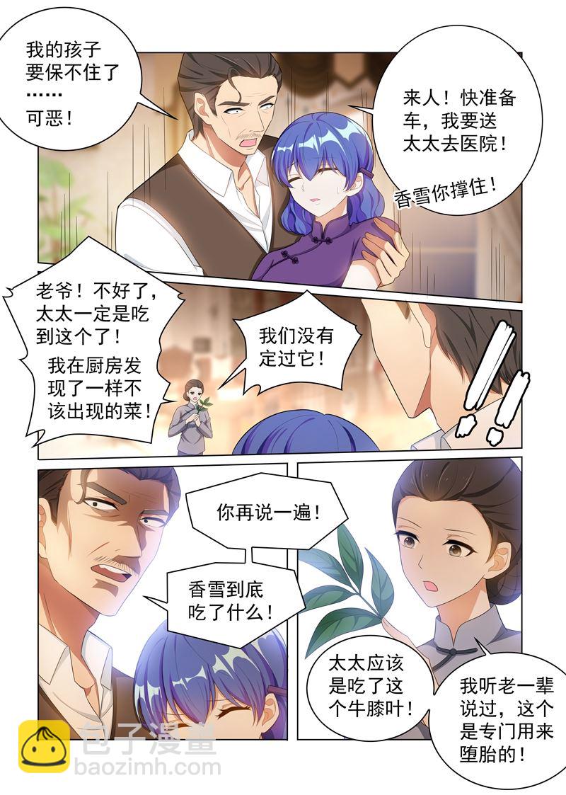 🍱少帅你老婆又跑了 第161话 谁是？ 第2页
