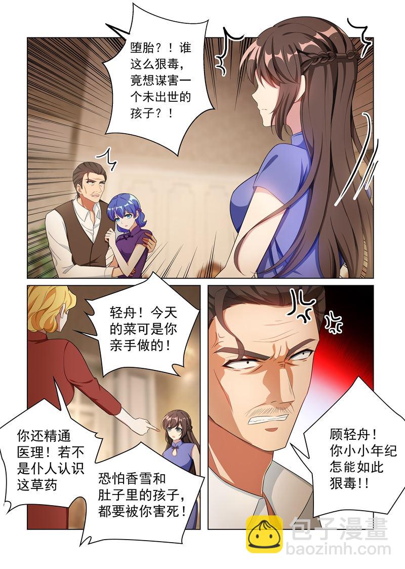 🍱少帅你老婆又跑了 第161话 谁是？ 第3页