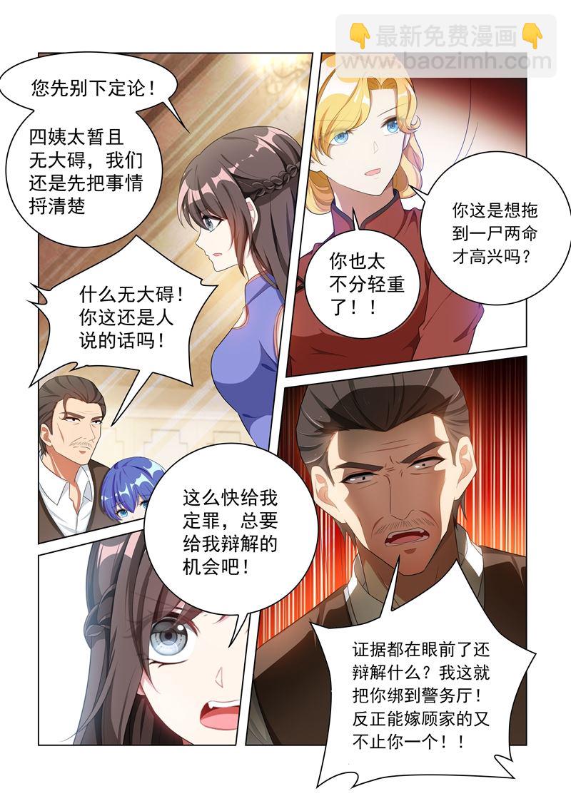 🍱少帅你老婆又跑了 第161话 谁是？ 第4页
