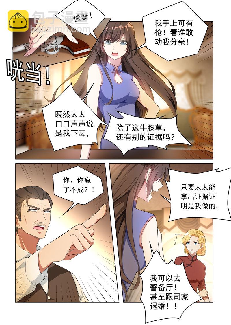 🍱少帅你老婆又跑了 第161话 谁是？ 第5页