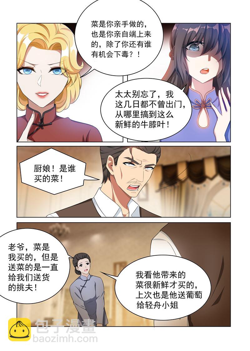 🍱少帅你老婆又跑了 第161话 谁是？ 第6页