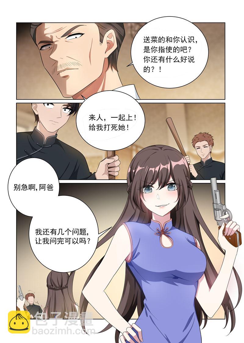 🍱少帅你老婆又跑了 第161话 谁是？ 第7页