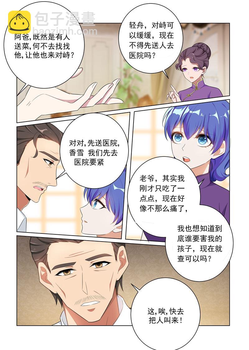 🍱少帅你老婆又跑了 第161话 谁是？ 第8页