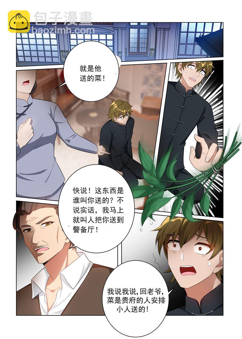 🍱少帅你老婆又跑了 第161话 谁是？ 第9页
