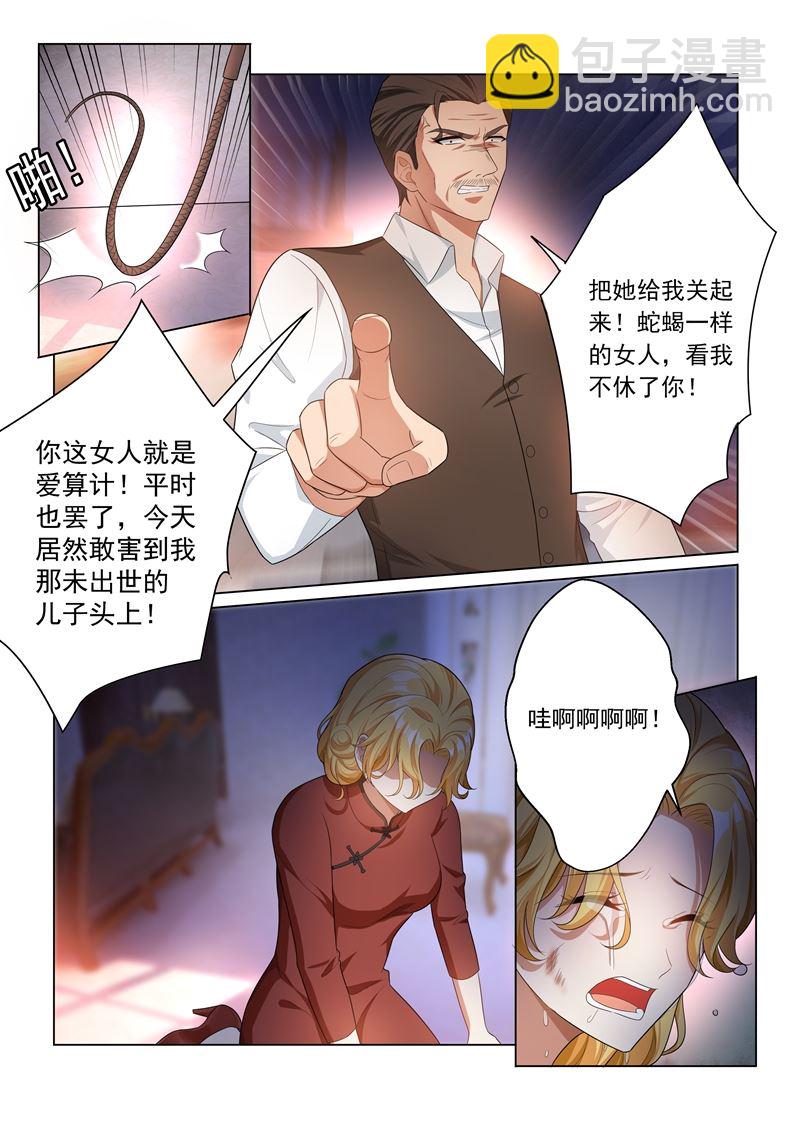 🍱少帅你老婆又跑了 第163话 吃老虎的小白兔 第2页