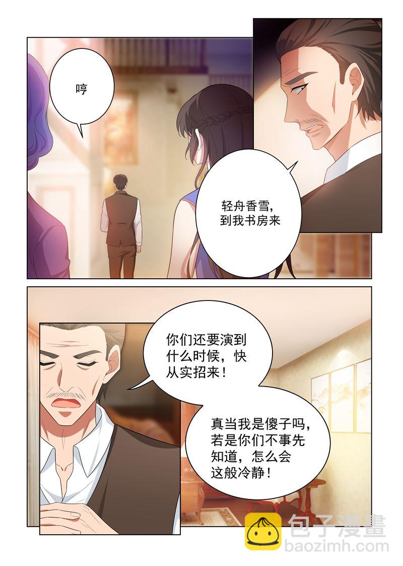 🍱少帅你老婆又跑了 第163话 吃老虎的小白兔 第3页