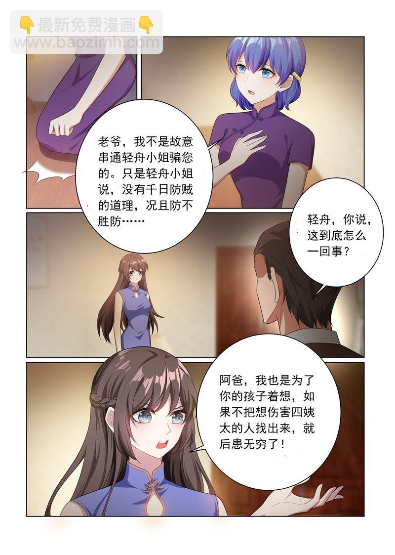 🍱少帅你老婆又跑了 第163话 吃老虎的小白兔 第4页