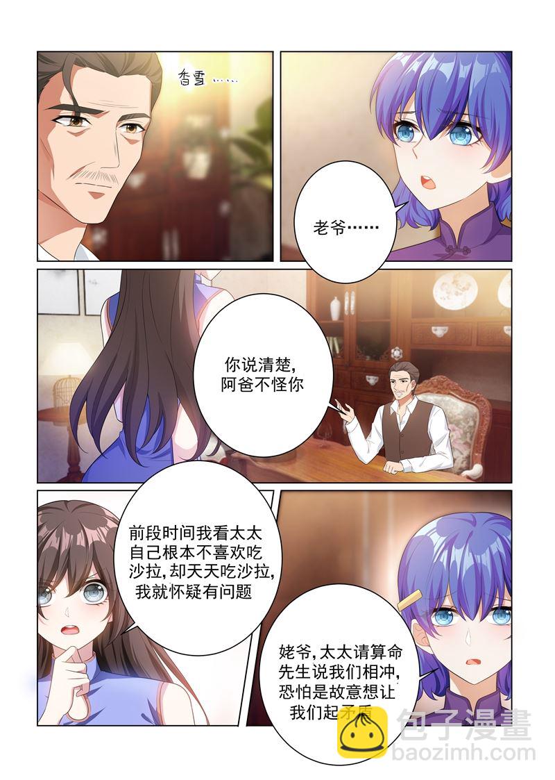 🍱少帅你老婆又跑了 第163话 吃老虎的小白兔 第5页