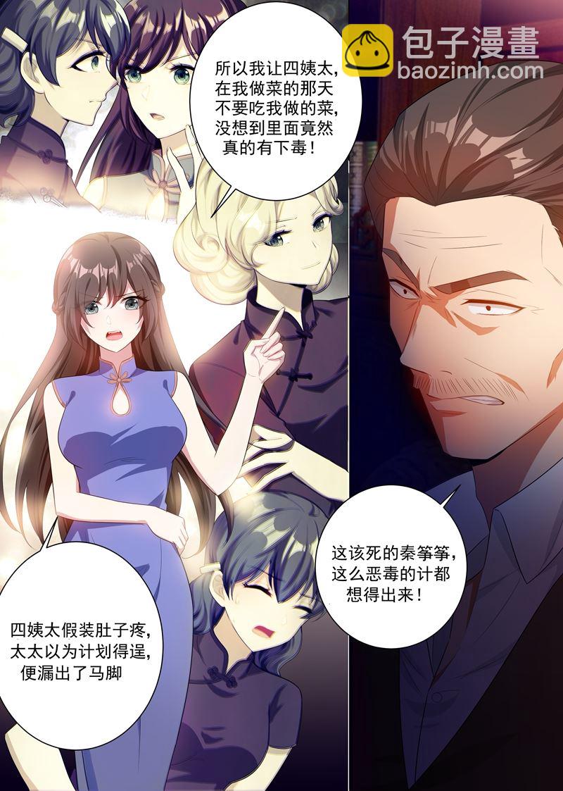 🍱少帅你老婆又跑了 第163话 吃老虎的小白兔 第6页
