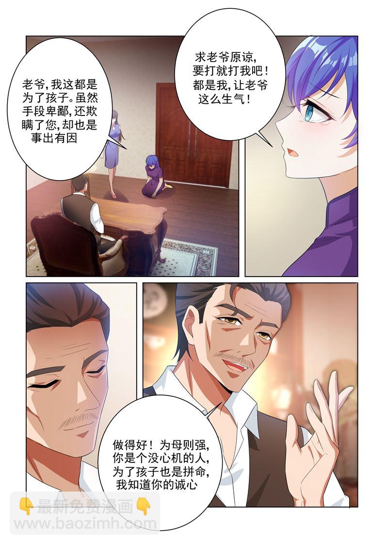 🍱少帅你老婆又跑了 第163话 吃老虎的小白兔 第7页