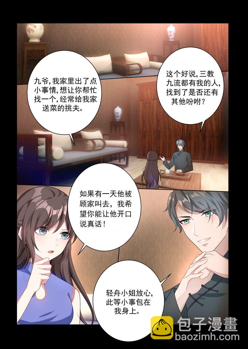 🍱少帅你老婆又跑了 第163话 吃老虎的小白兔 第9页