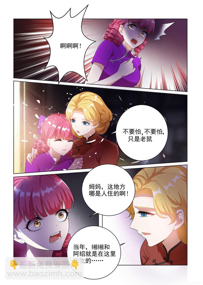 🍱少帅你老婆又跑了 第165话 卷土重来？ 第2页