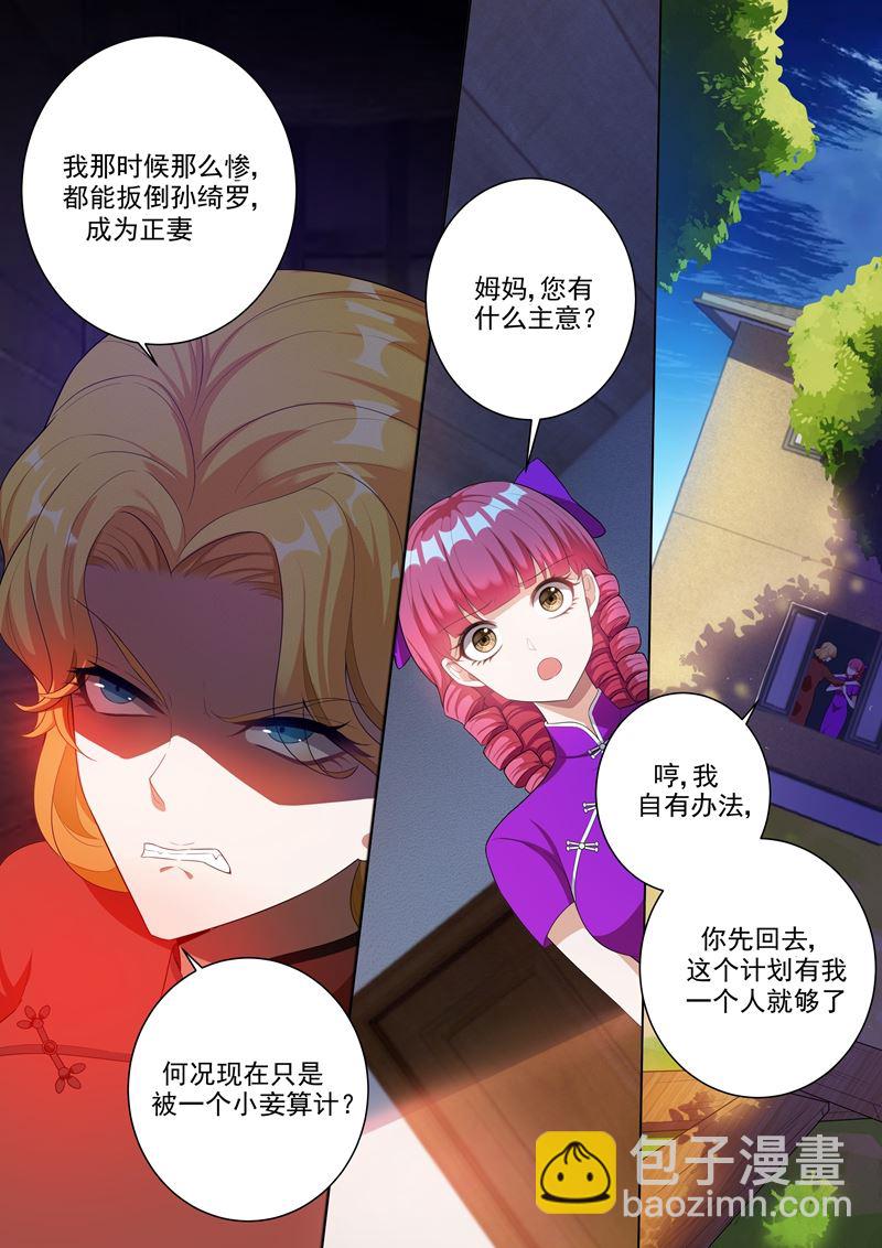 🍱少帅你老婆又跑了 第165话 卷土重来？ 第3页