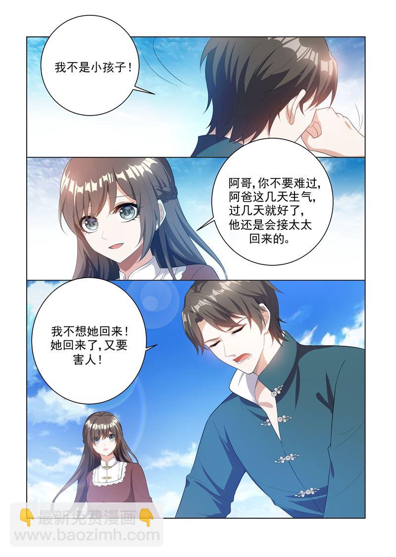 🍱少帅你老婆又跑了 第165话 卷土重来？ 第6页