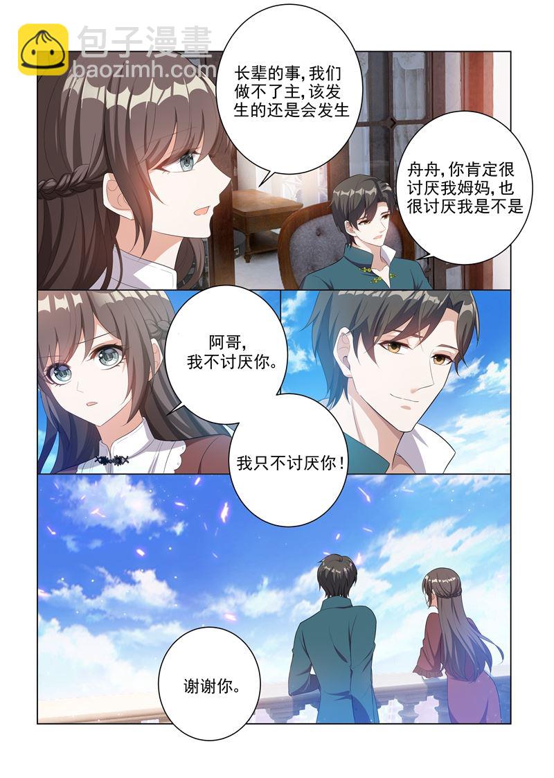 🍱少帅你老婆又跑了 第165话 卷土重来？ 第8页