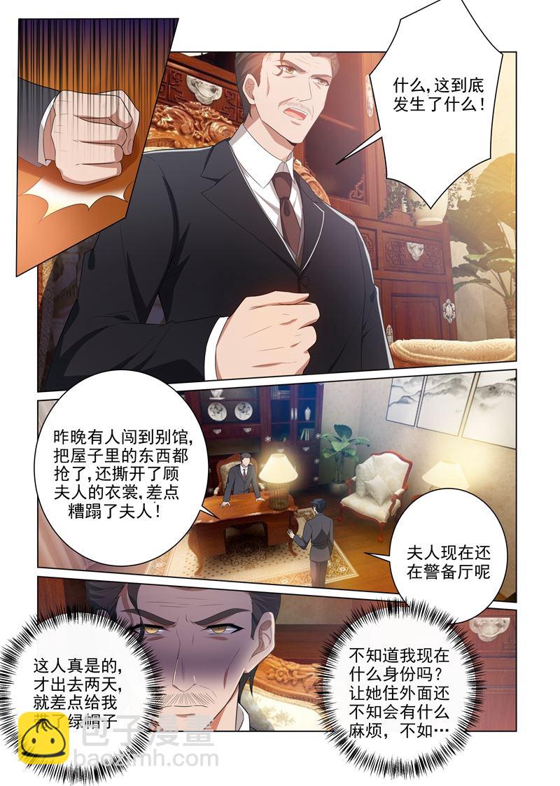 🍱少帅你老婆又跑了 第165话 卷土重来？ 第9页