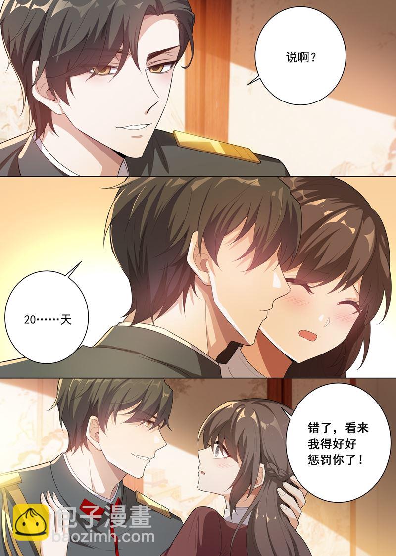 🍱少帅你老婆又跑了 第167话 霸道而温柔的惩罚 第5页