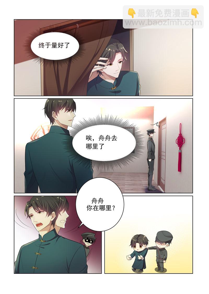 🍱少帅你老婆又跑了 第167话 霸道而温柔的惩罚 第7页