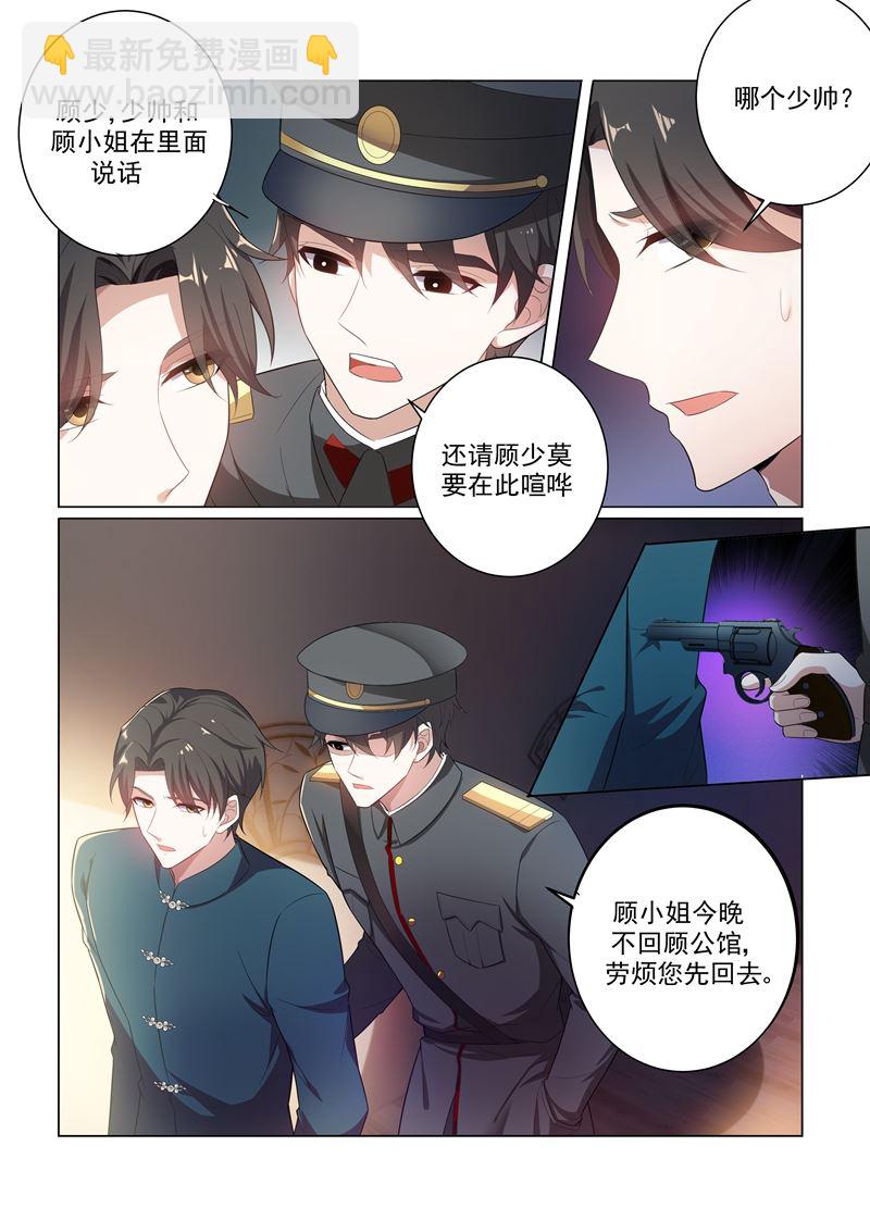 🍱少帅你老婆又跑了 第167话 霸道而温柔的惩罚 第8页