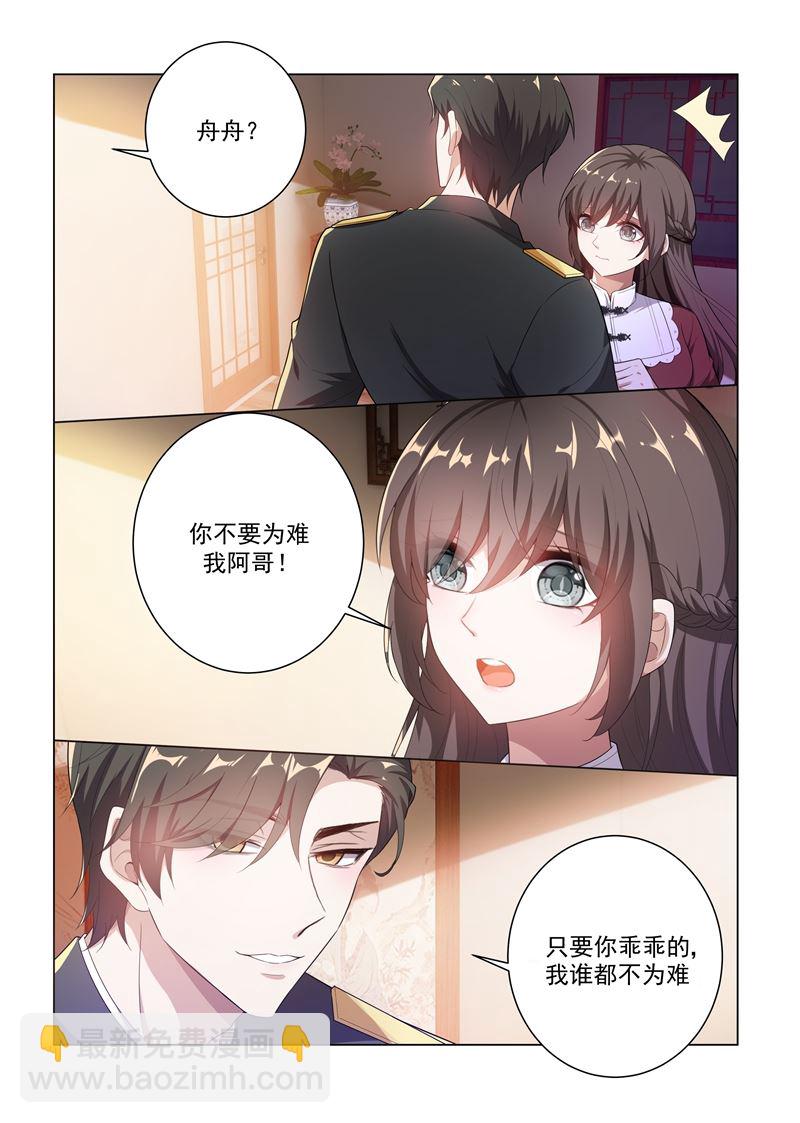 🍱少帅你老婆又跑了 第167话 霸道而温柔的惩罚 第9页