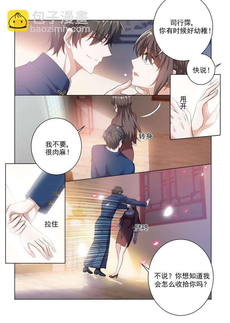 🍱少帅你老婆又跑了 第169话 司行霈，你真幼稚！ 第3页