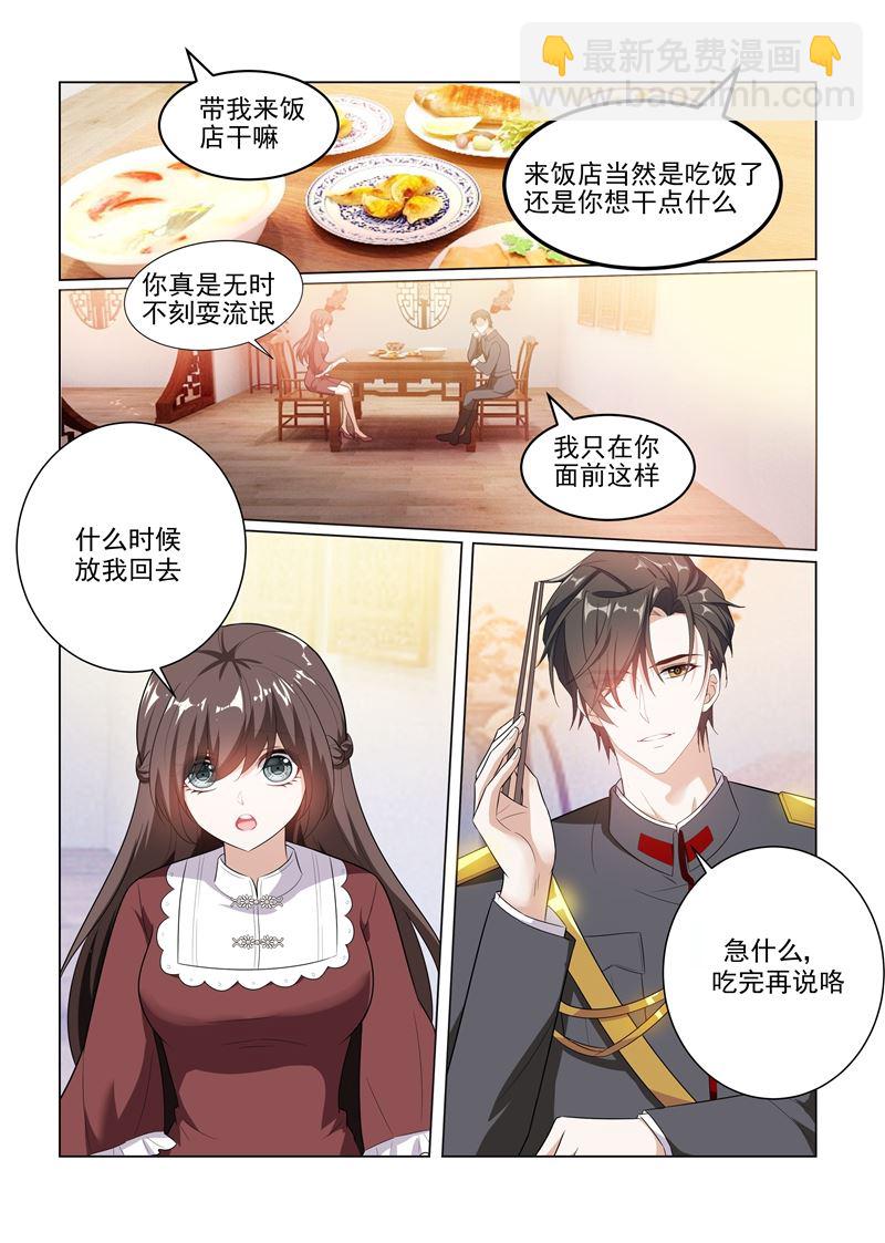 🍱少帅你老婆又跑了 第169话 司行霈，你真幼稚！ 第6页
