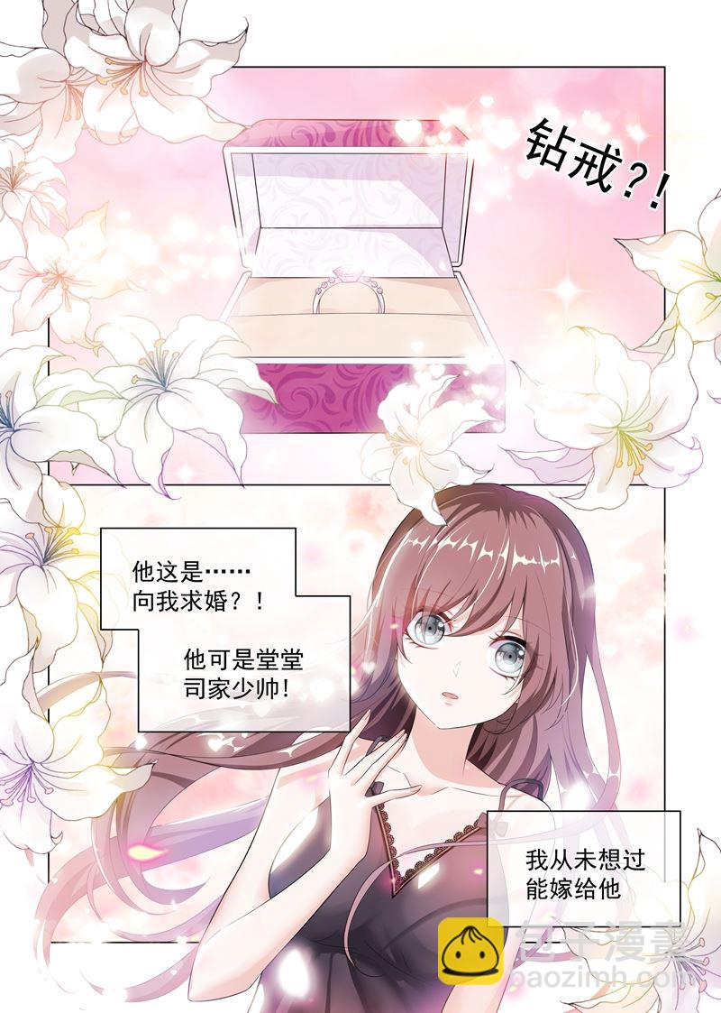 🍱少帅你老婆又跑了 第171话 无法触及真心的两人 第2页