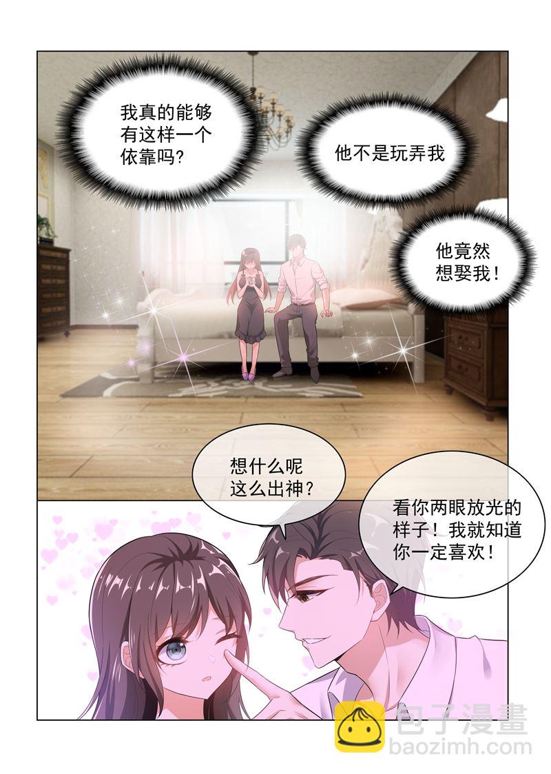 🍱少帅你老婆又跑了 第171话 无法触及真心的两人 第3页