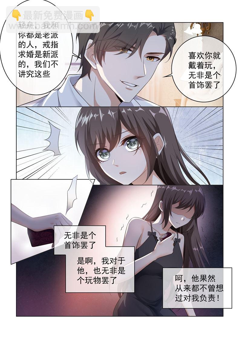 🍱少帅你老婆又跑了 第171话 无法触及真心的两人 第4页