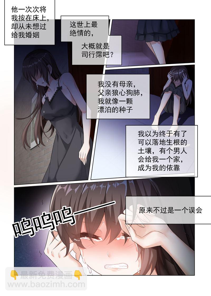 🍱少帅你老婆又跑了 第171话 无法触及真心的两人 第8页