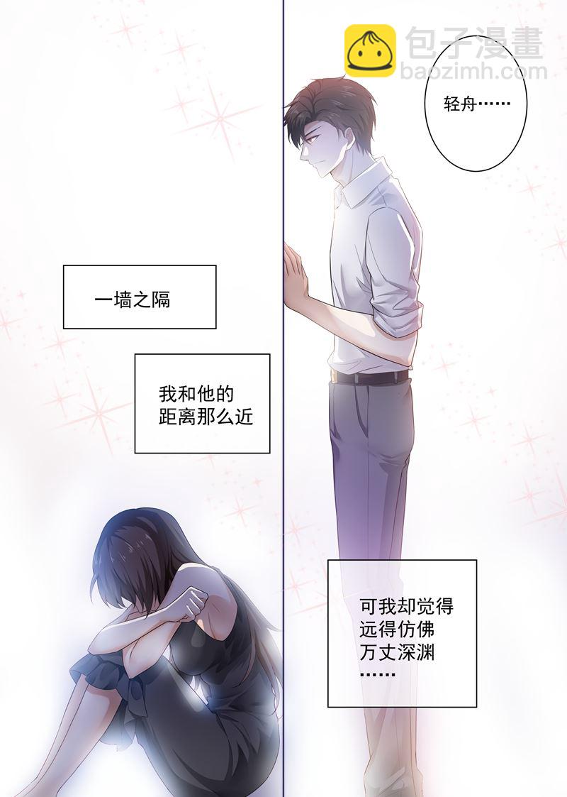 🍱少帅你老婆又跑了 第171话 无法触及真心的两人 第9页