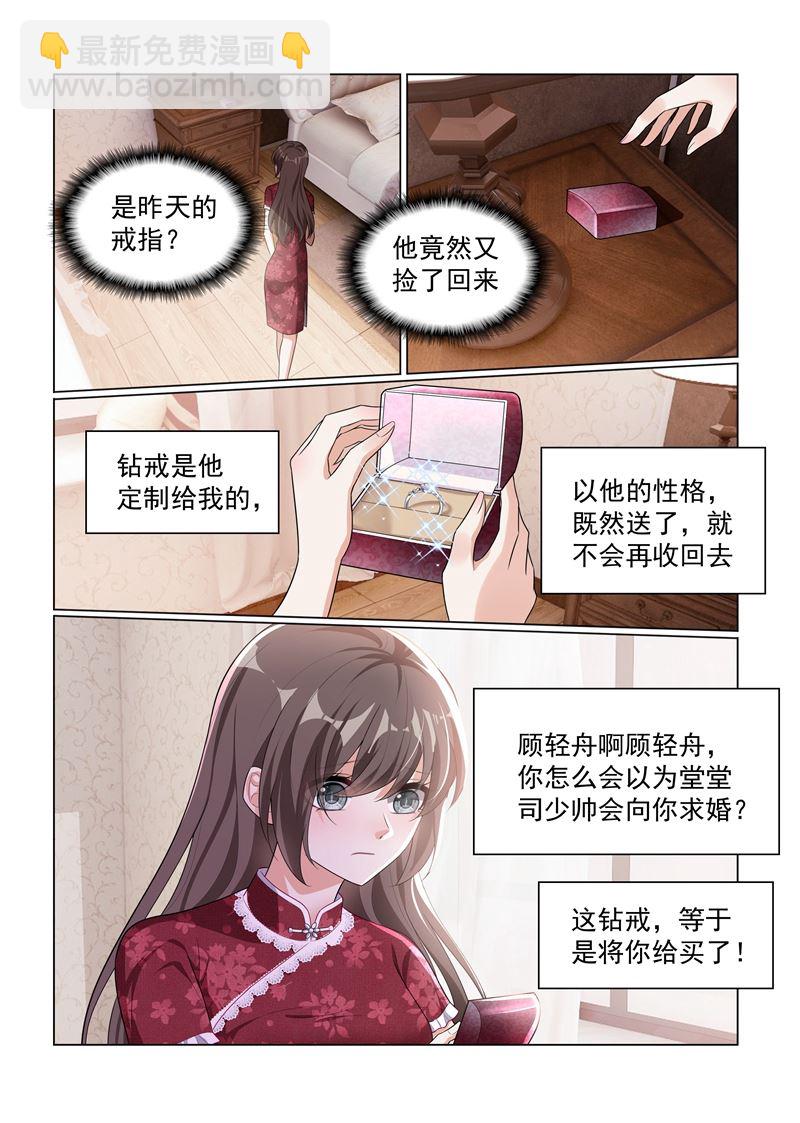 🍱少帅你老婆又跑了 第173话 卖掉戒指？ 第4页